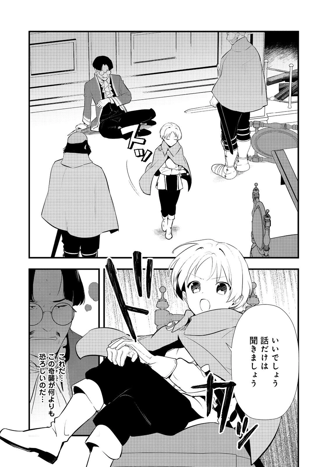 おかしな転生～最強パティシエ異世界降臨～ 第57話 - 1