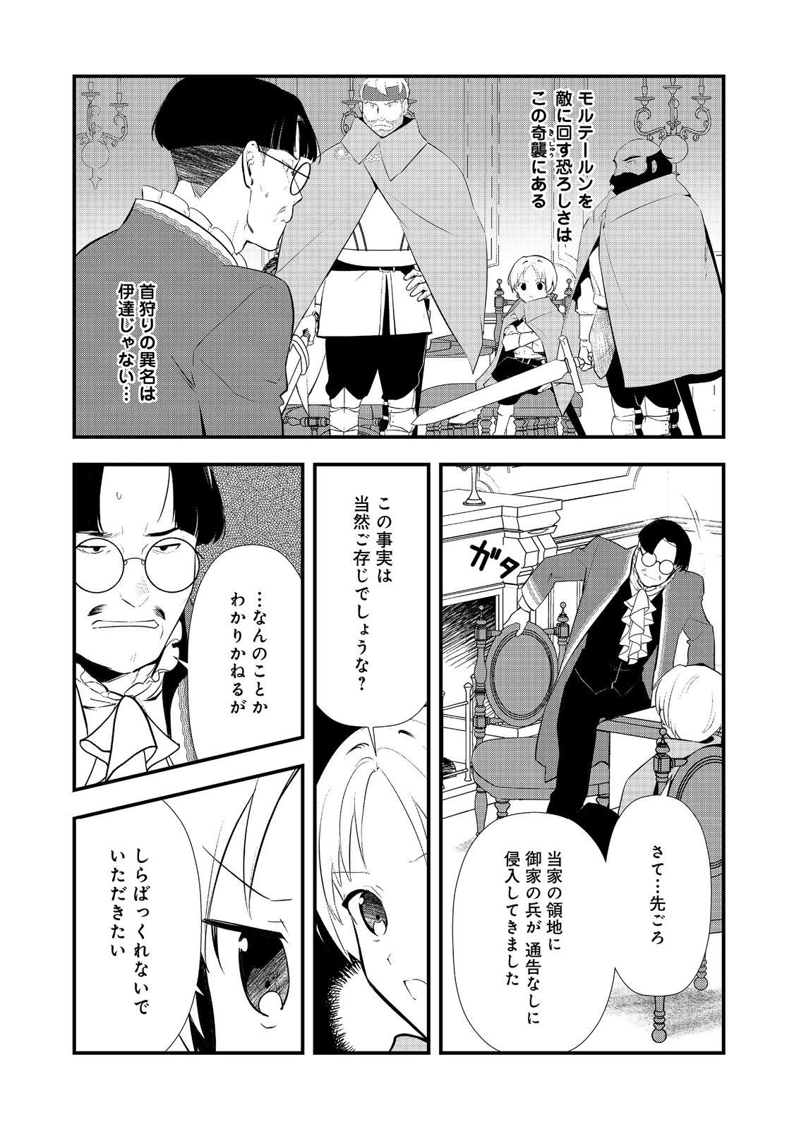 おかしな転生～最強パティシエ異世界降臨～ 第57話 - 2
