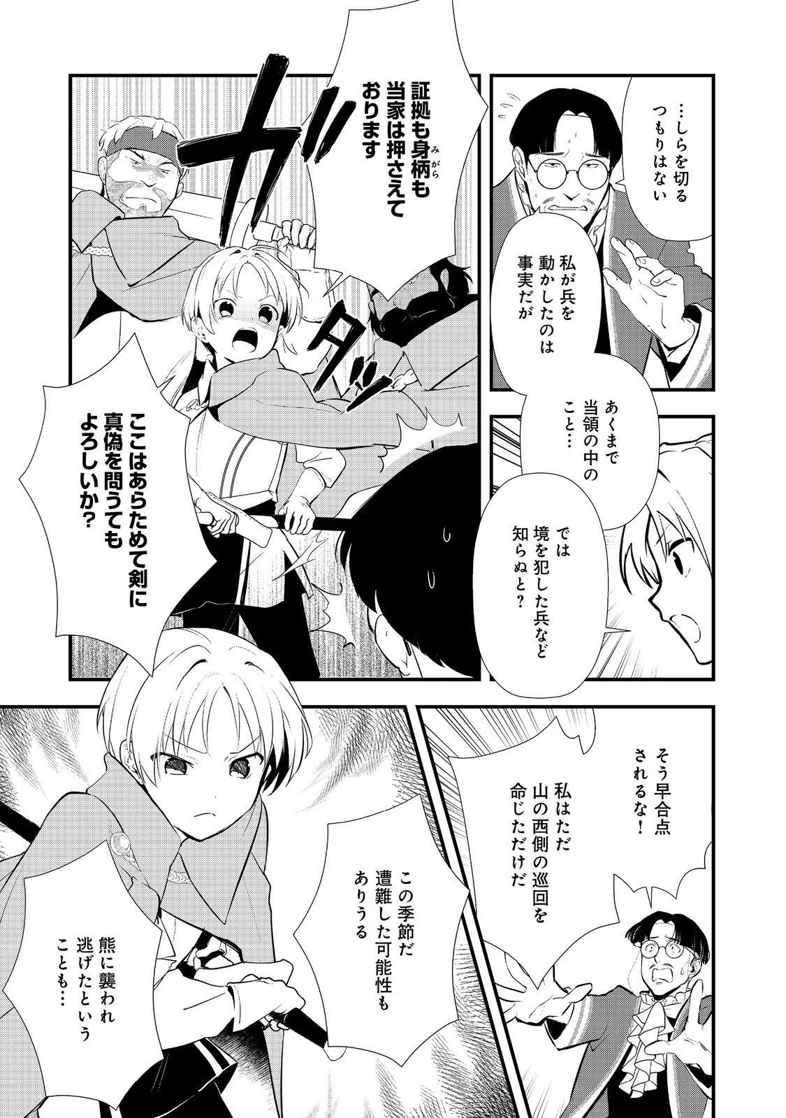 おかしな転生～最強パティシエ異世界降臨～ 第57話 - 3