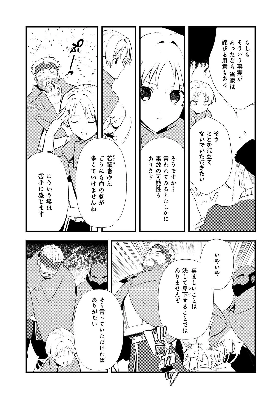 おかしな転生～最強パティシエ異世界降臨～ 第57話 - 4