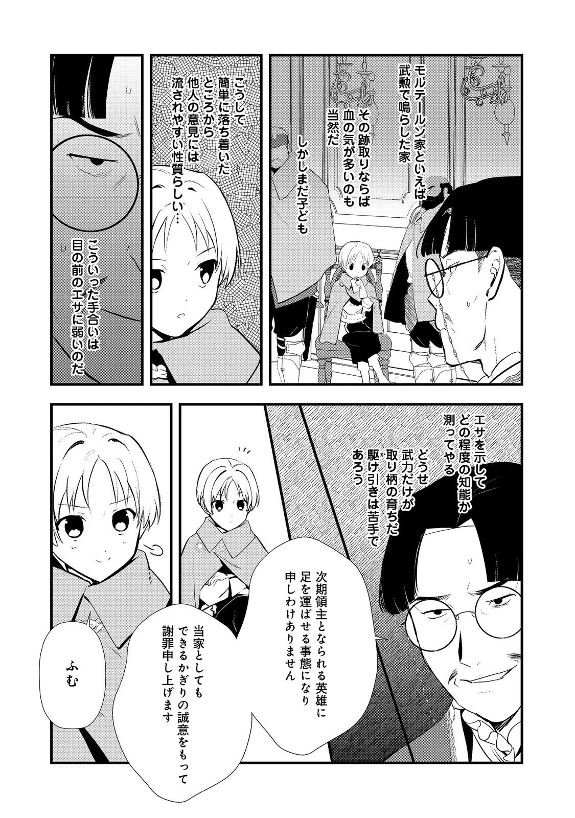 おかしな転生～最強パティシエ異世界降臨～ 第57話 - 5