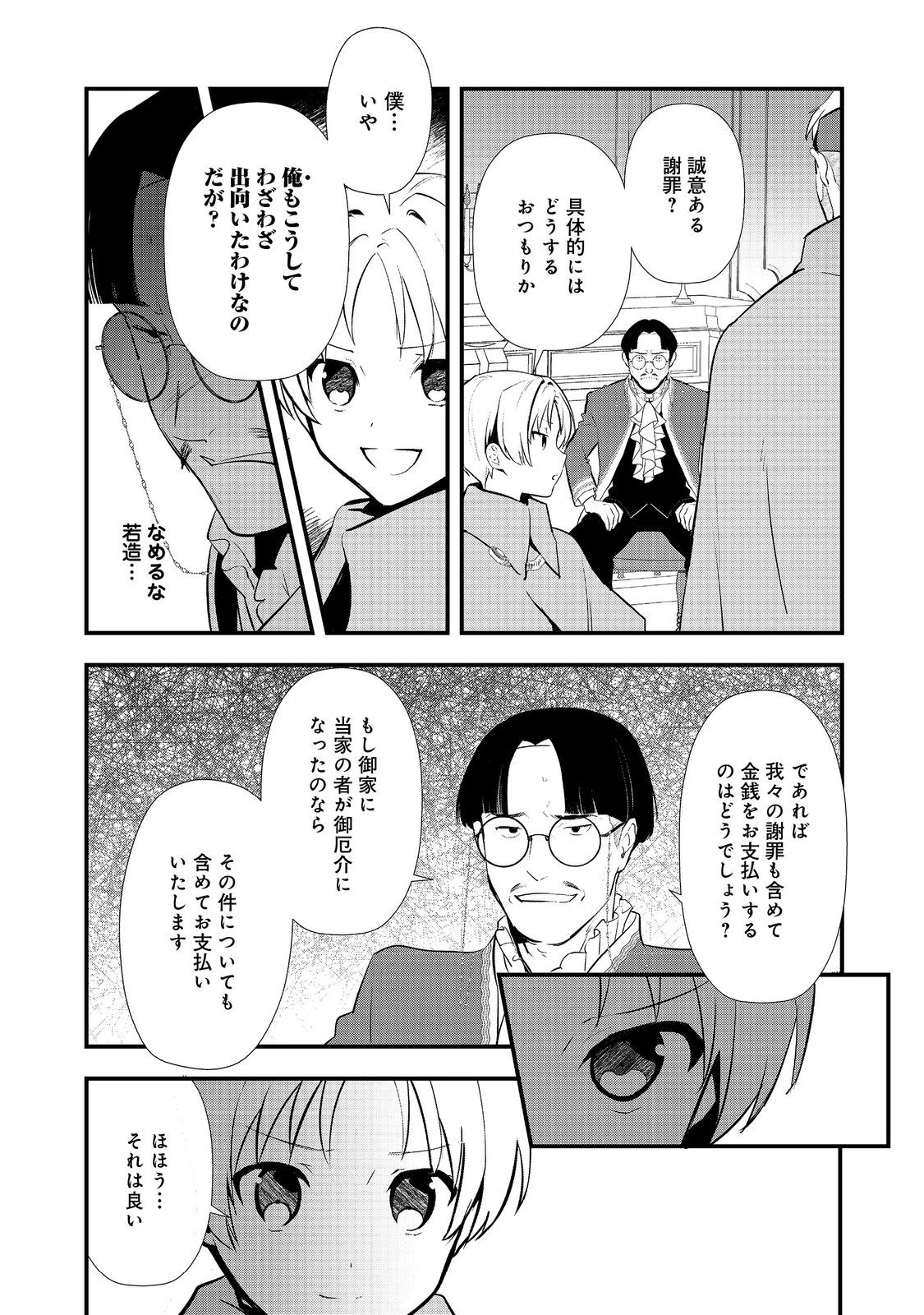 おかしな転生～最強パティシエ異世界降臨～ 第57話 - 6