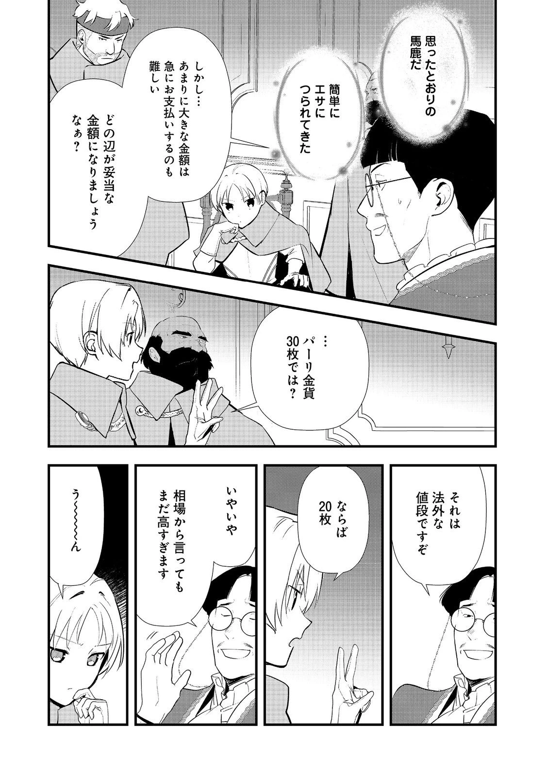 おかしな転生～最強パティシエ異世界降臨～ 第57話 - 7