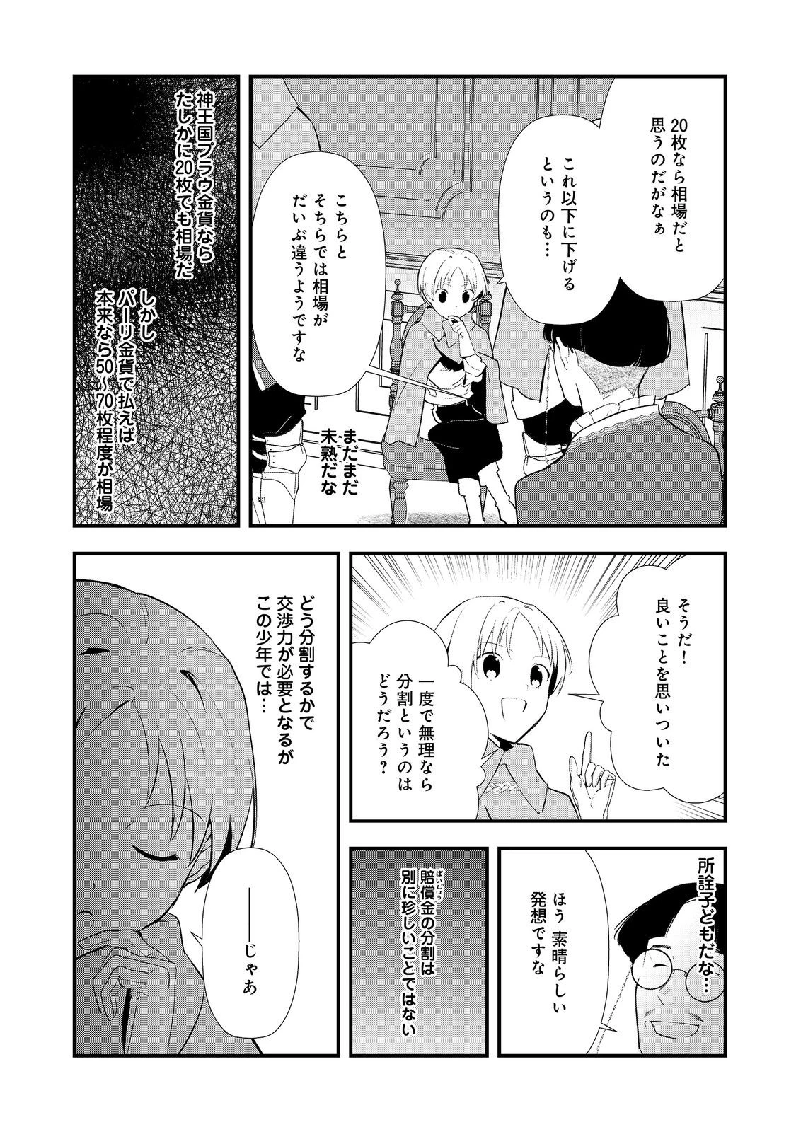 おかしな転生～最強パティシエ異世界降臨～ 第57話 - 8