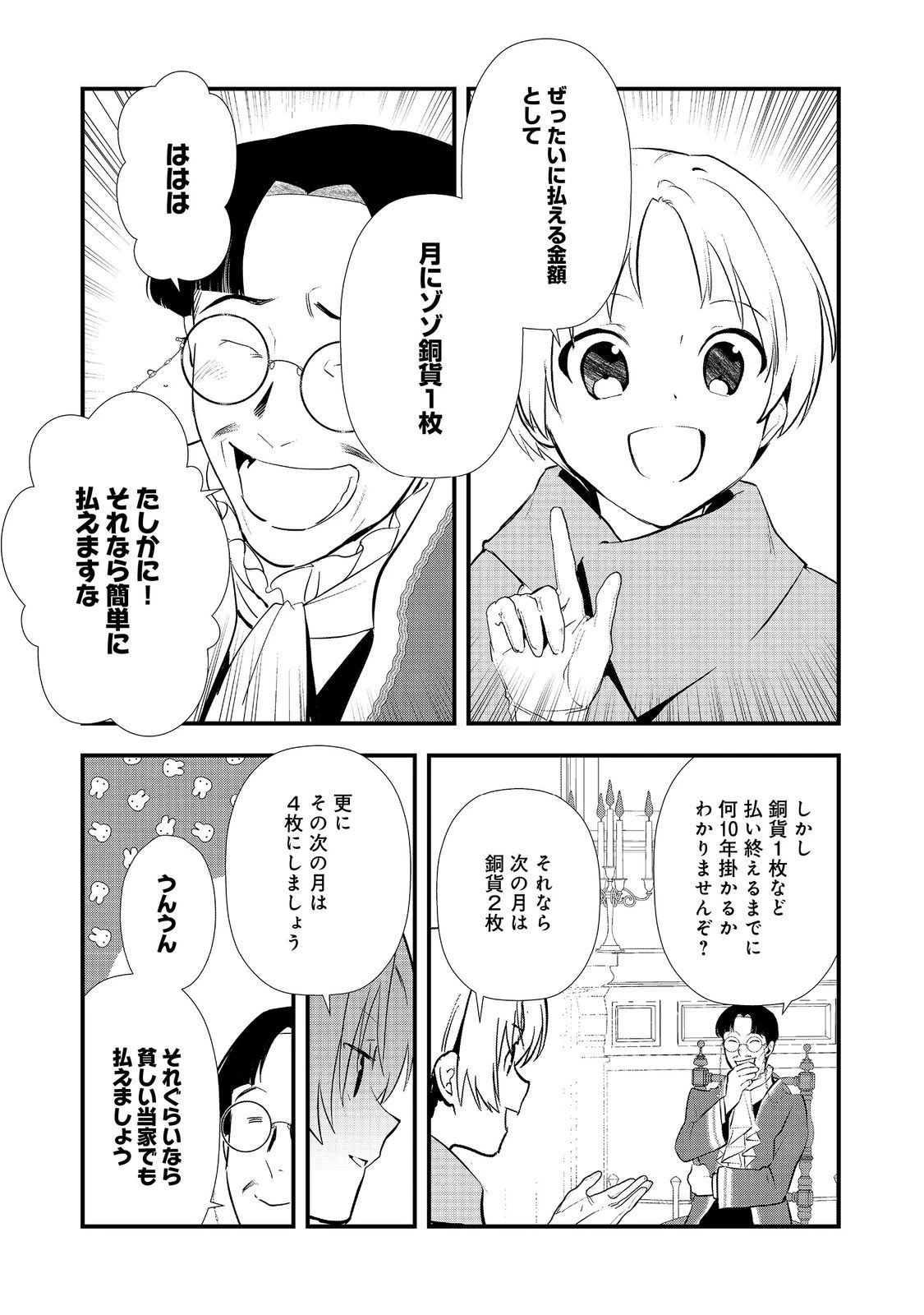おかしな転生～最強パティシエ異世界降臨～ 第57話 - 9