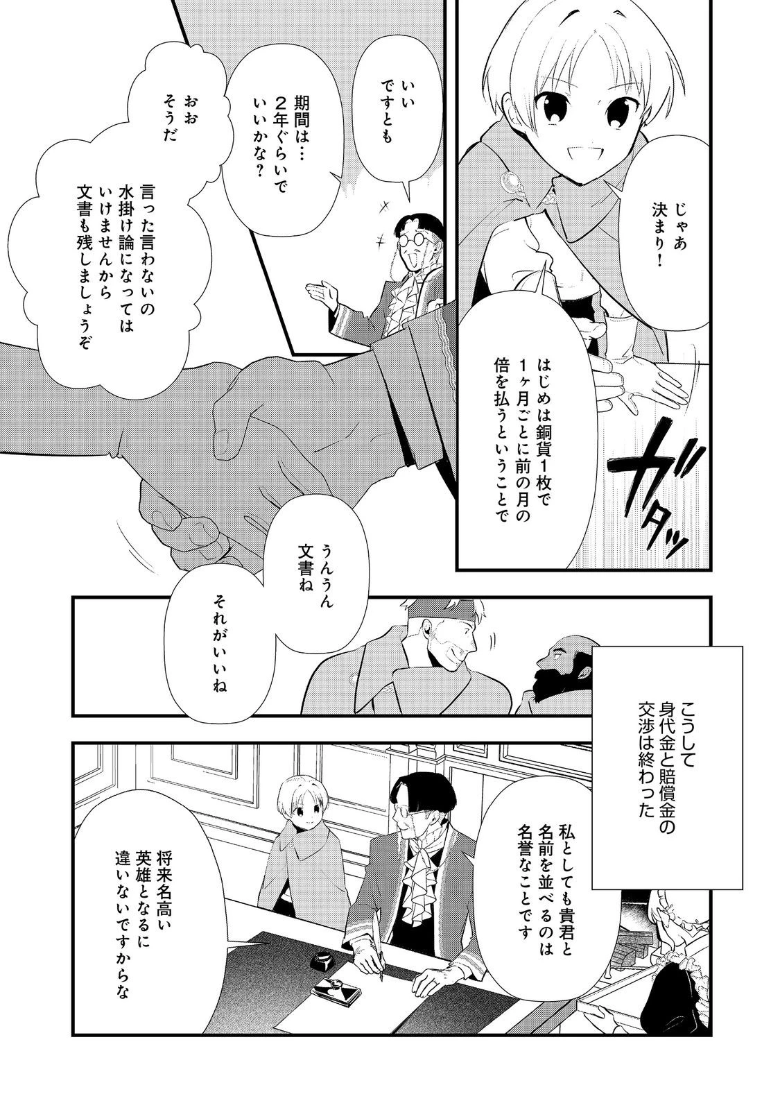 おかしな転生～最強パティシエ異世界降臨～ 第57話 - 10