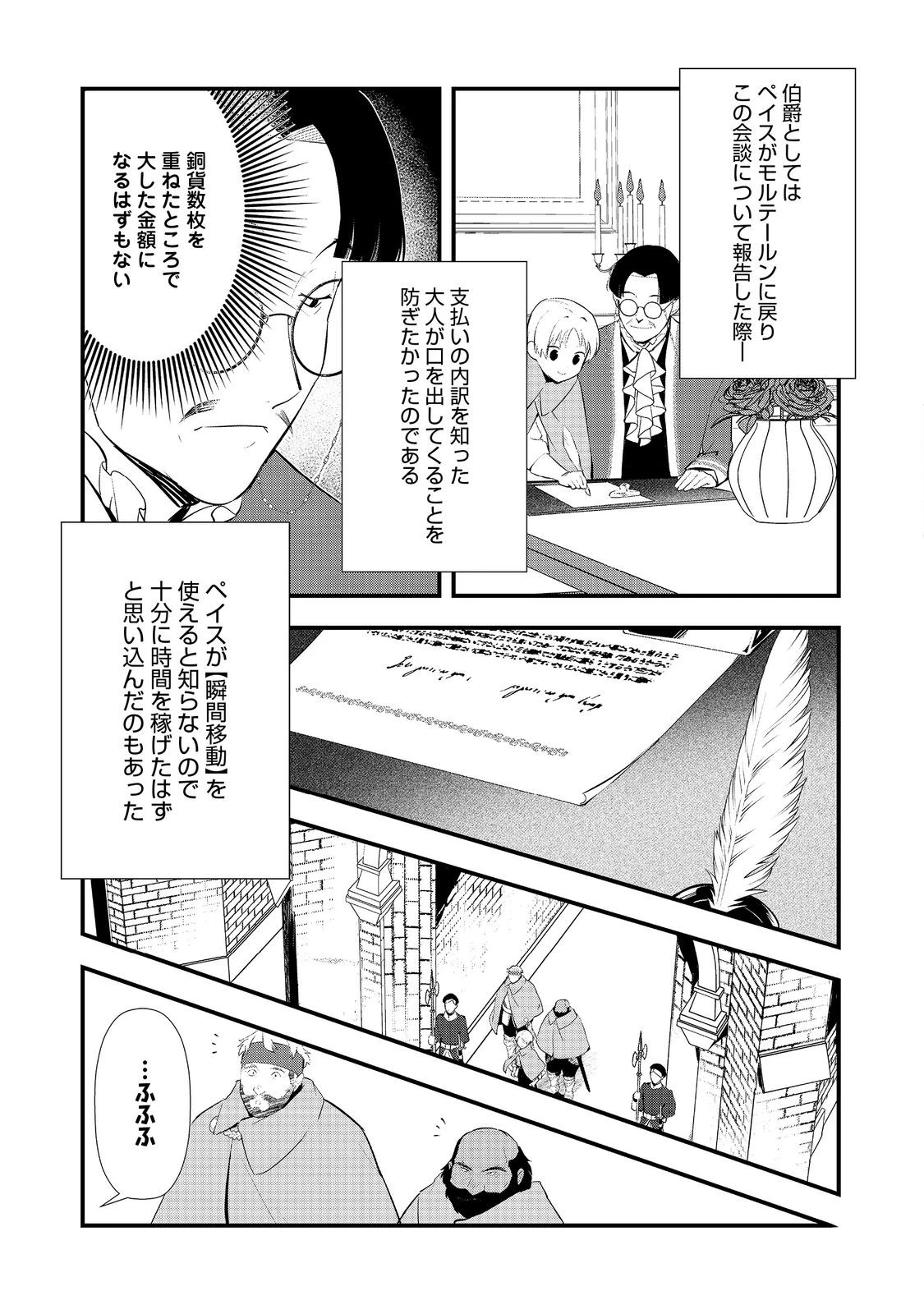 おかしな転生～最強パティシエ異世界降臨～ 第57話 - 11