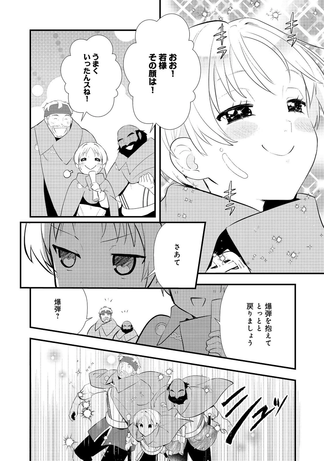 おかしな転生～最強パティシエ異世界降臨～ 第57話 - 12