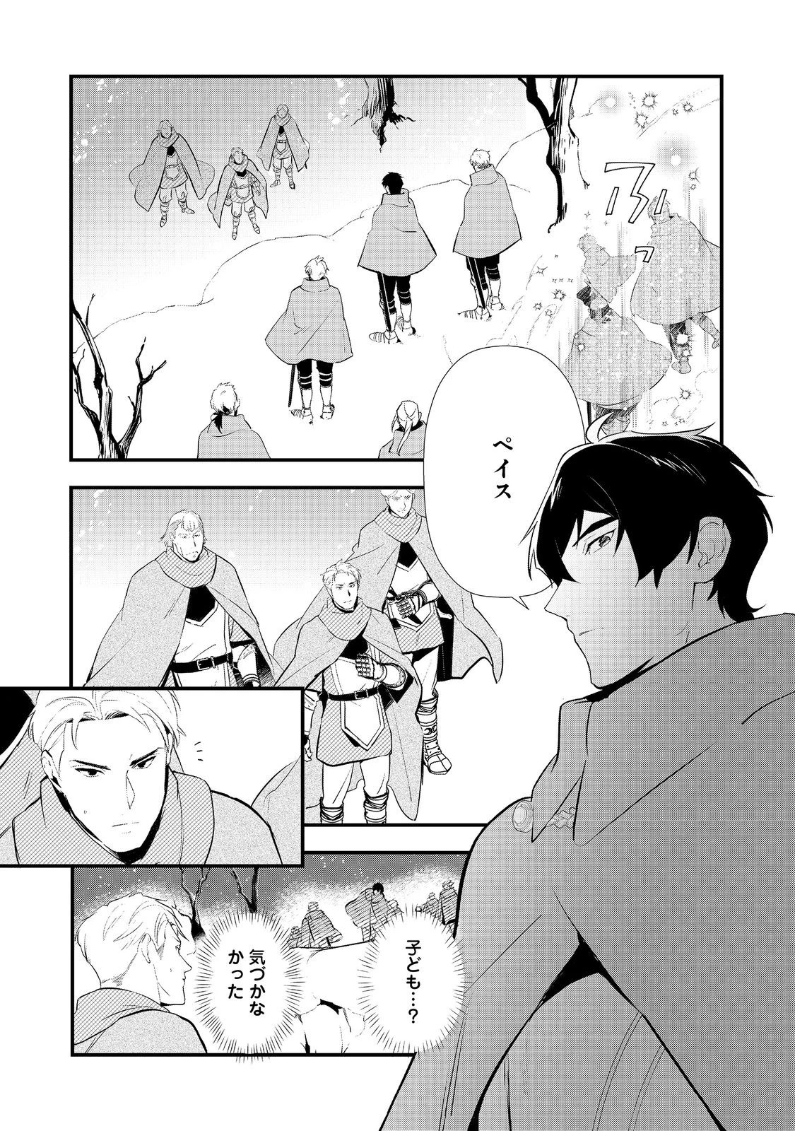 おかしな転生～最強パティシエ異世界降臨～ 第57話 - 13