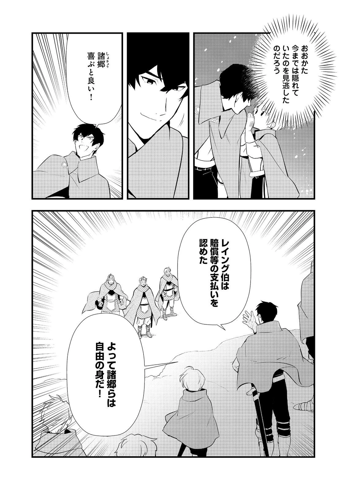 おかしな転生～最強パティシエ異世界降臨～ 第57話 - 14