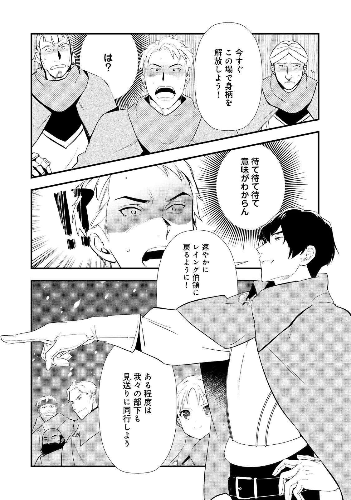 おかしな転生～最強パティシエ異世界降臨～ 第57話 - 15