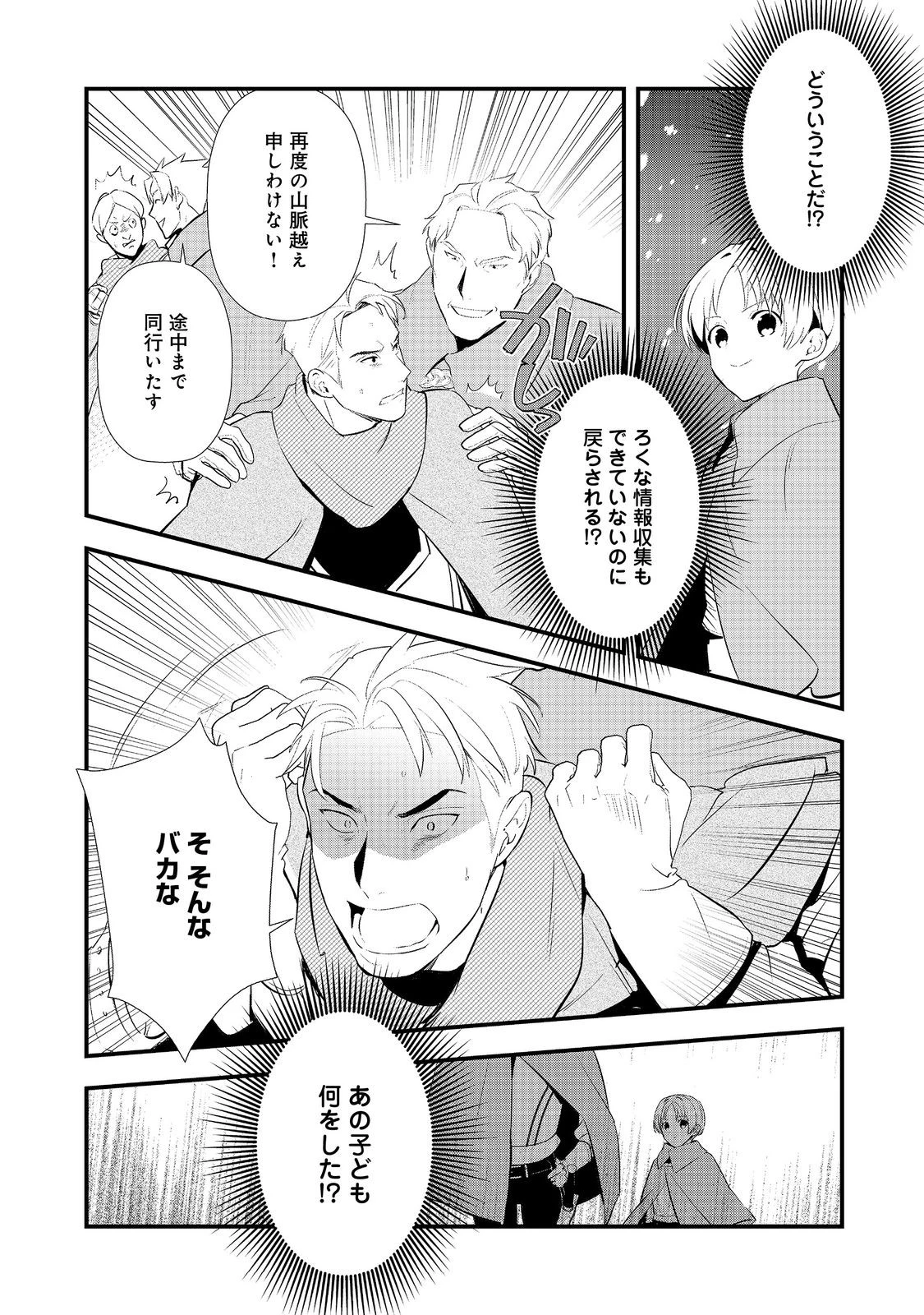 おかしな転生～最強パティシエ異世界降臨～ 第57話 - 16