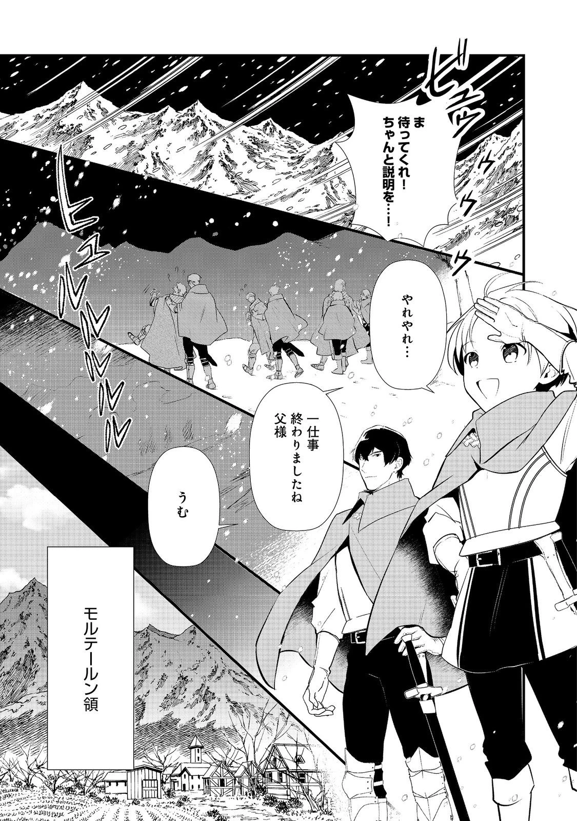 おかしな転生～最強パティシエ異世界降臨～ 第57話 - 17