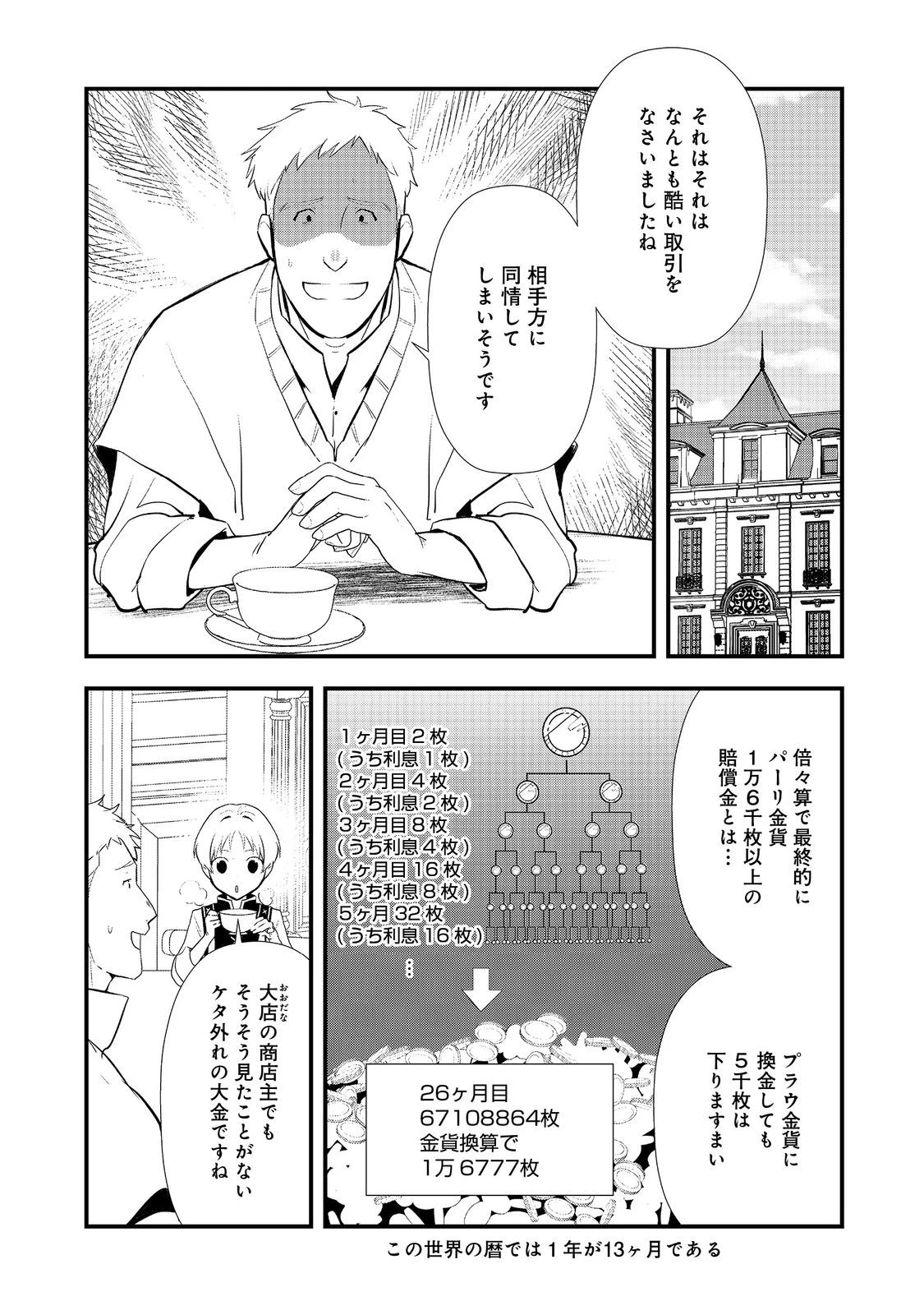 おかしな転生～最強パティシエ異世界降臨～ 第57話 - 18
