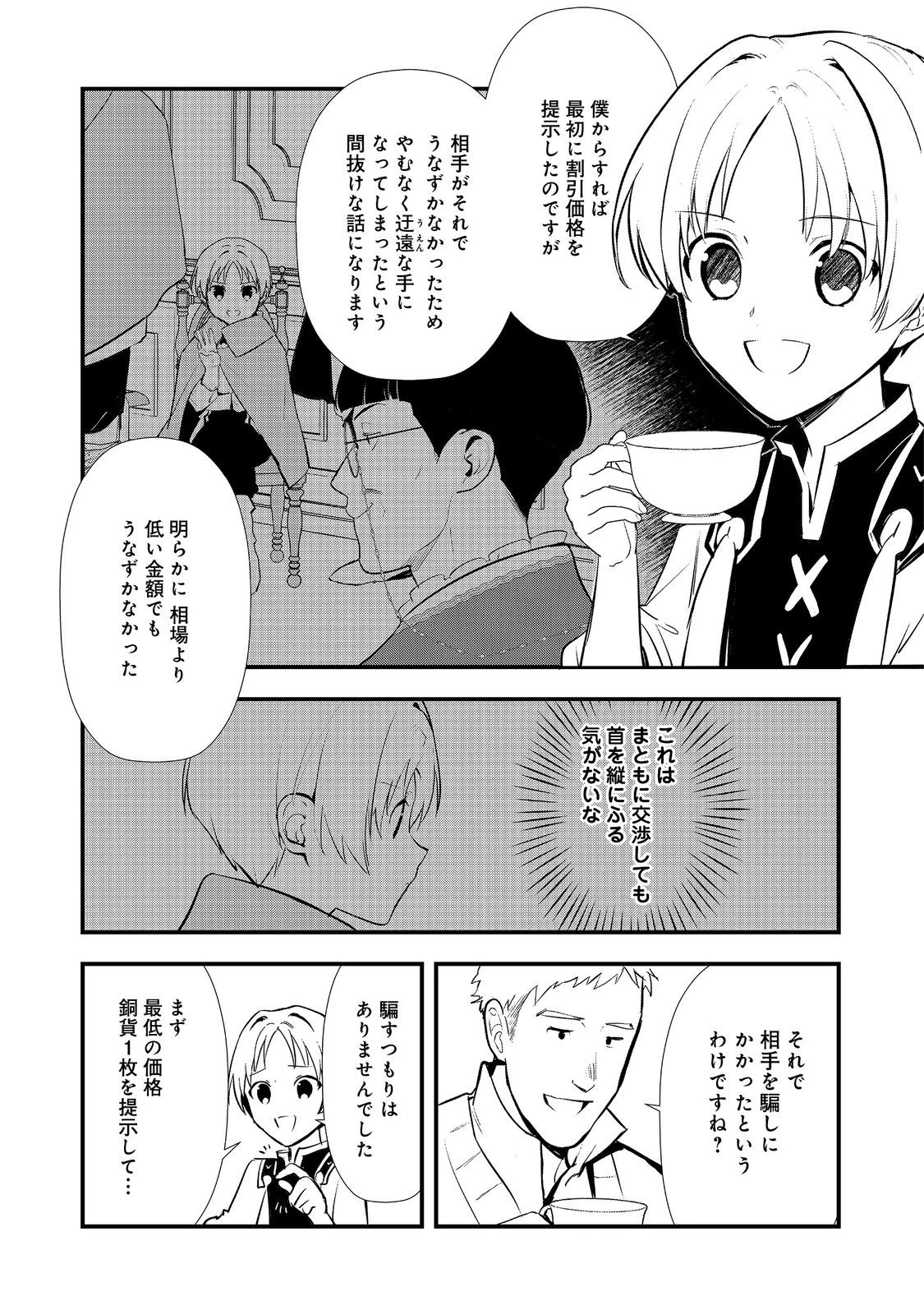 おかしな転生～最強パティシエ異世界降臨～ 第57話 - 19