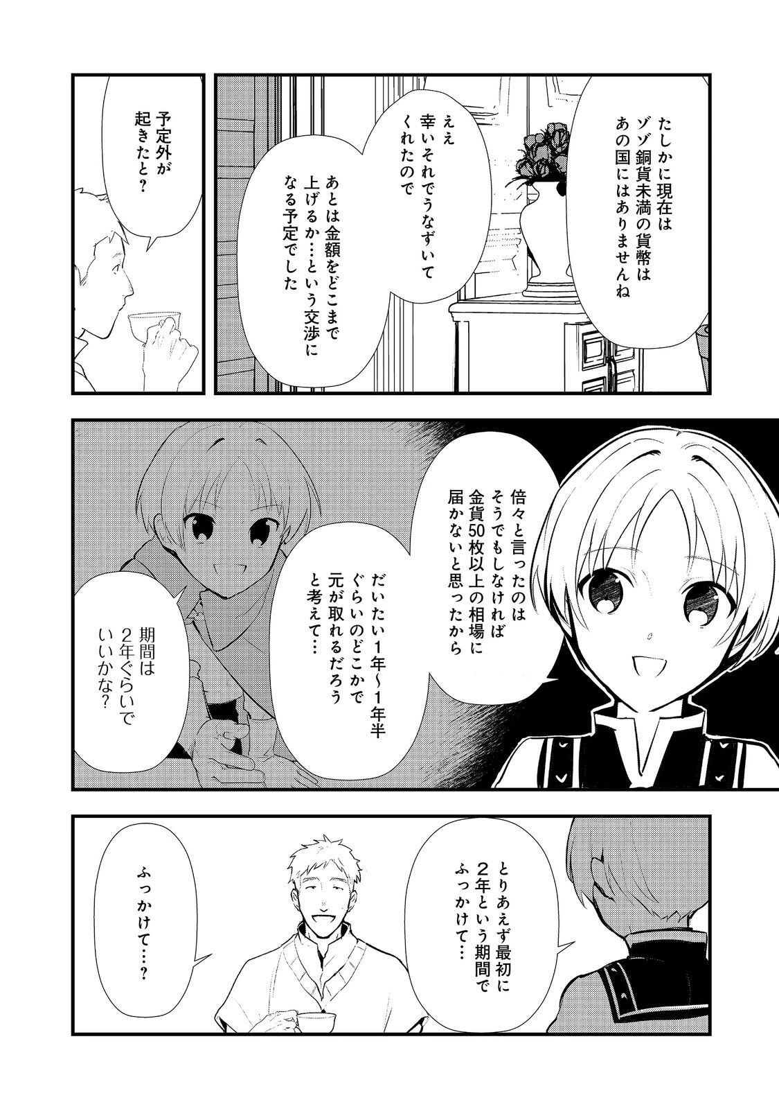 おかしな転生～最強パティシエ異世界降臨～ 第57話 - 20