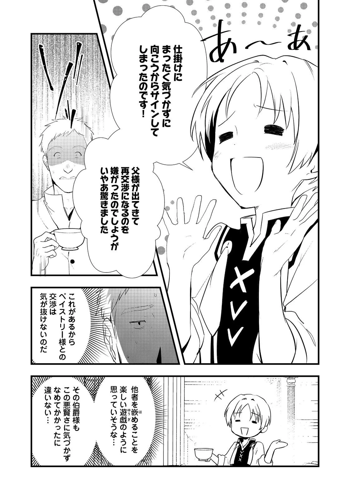 おかしな転生～最強パティシエ異世界降臨～ 第57話 - 21