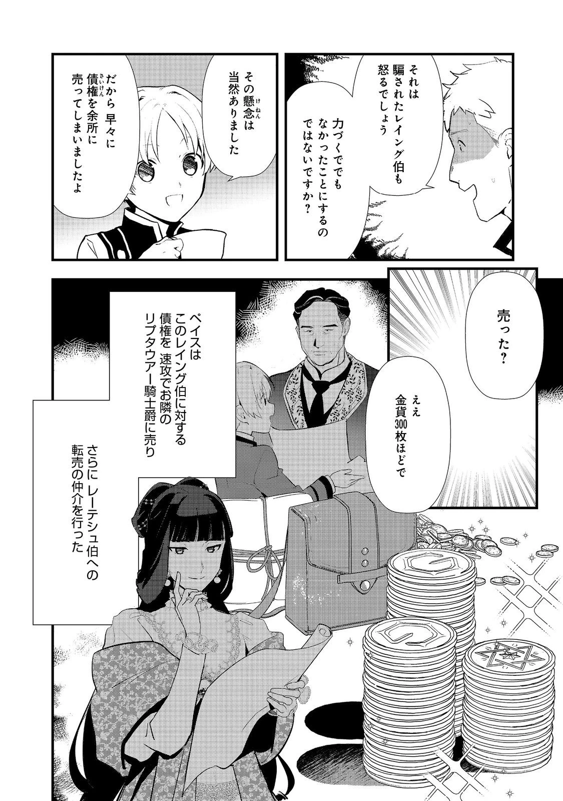 おかしな転生～最強パティシエ異世界降臨～ 第57話 - 22
