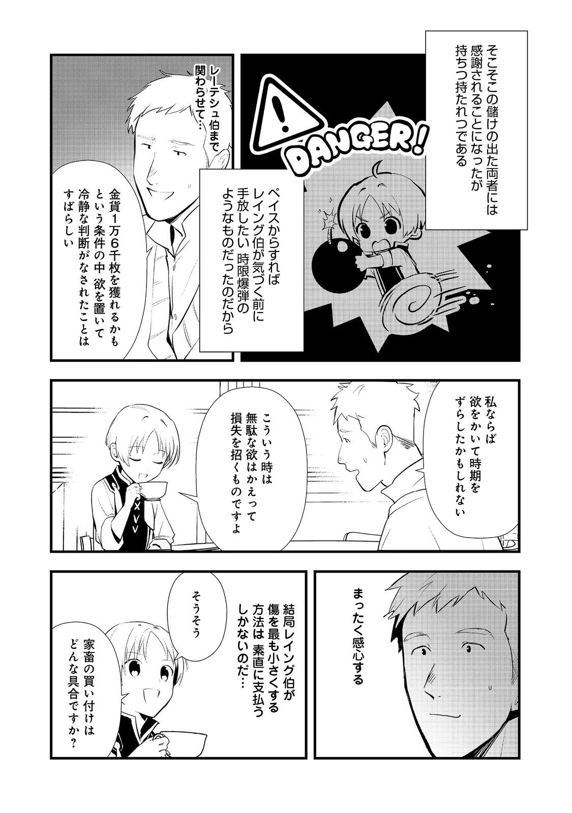 おかしな転生～最強パティシエ異世界降臨～ 第57話 - 23