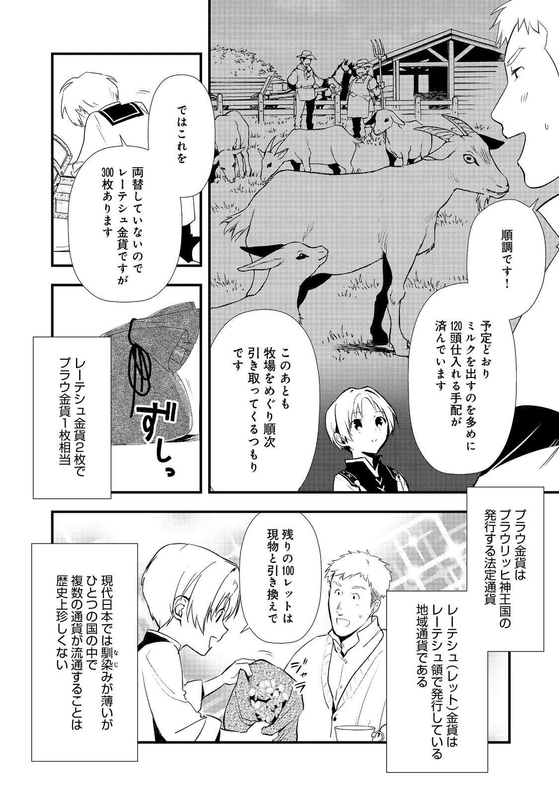 おかしな転生～最強パティシエ異世界降臨～ 第57話 - 24