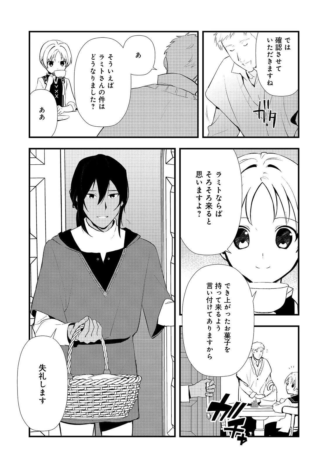 おかしな転生～最強パティシエ異世界降臨～ 第57話 - 25