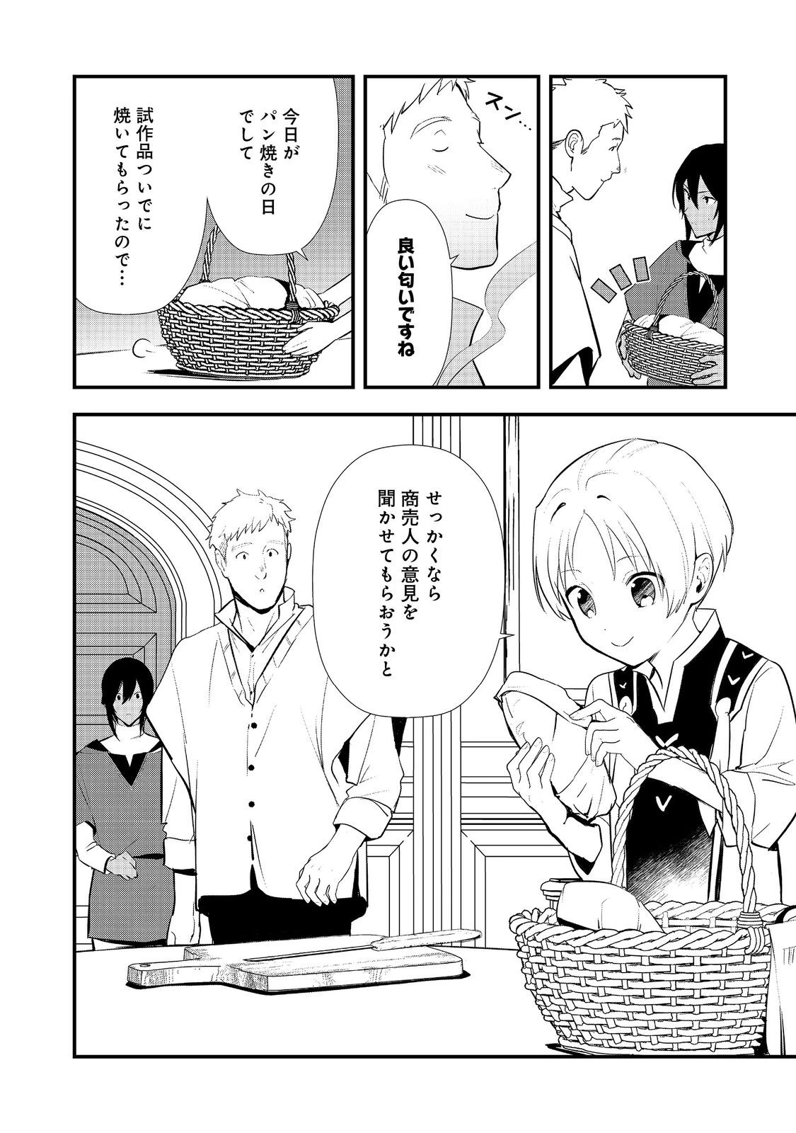 おかしな転生～最強パティシエ異世界降臨～ 第57話 - 26