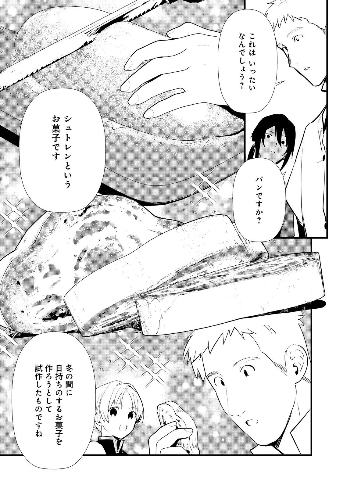 おかしな転生～最強パティシエ異世界降臨～ 第57話 - 27
