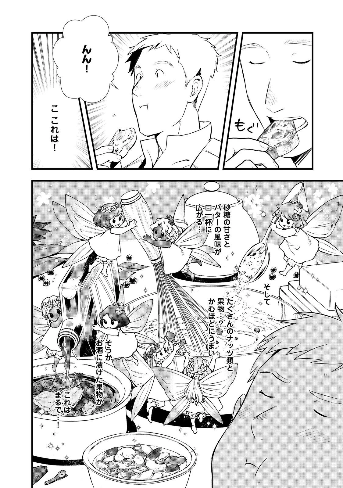 おかしな転生～最強パティシエ異世界降臨～ 第57話 - 28
