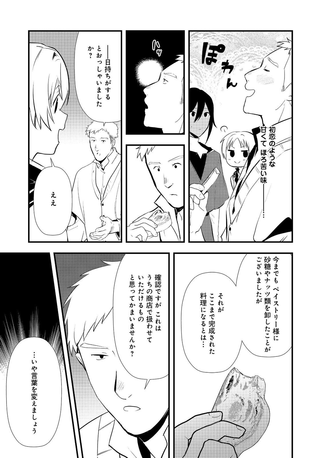おかしな転生～最強パティシエ異世界降臨～ 第57話 - 29