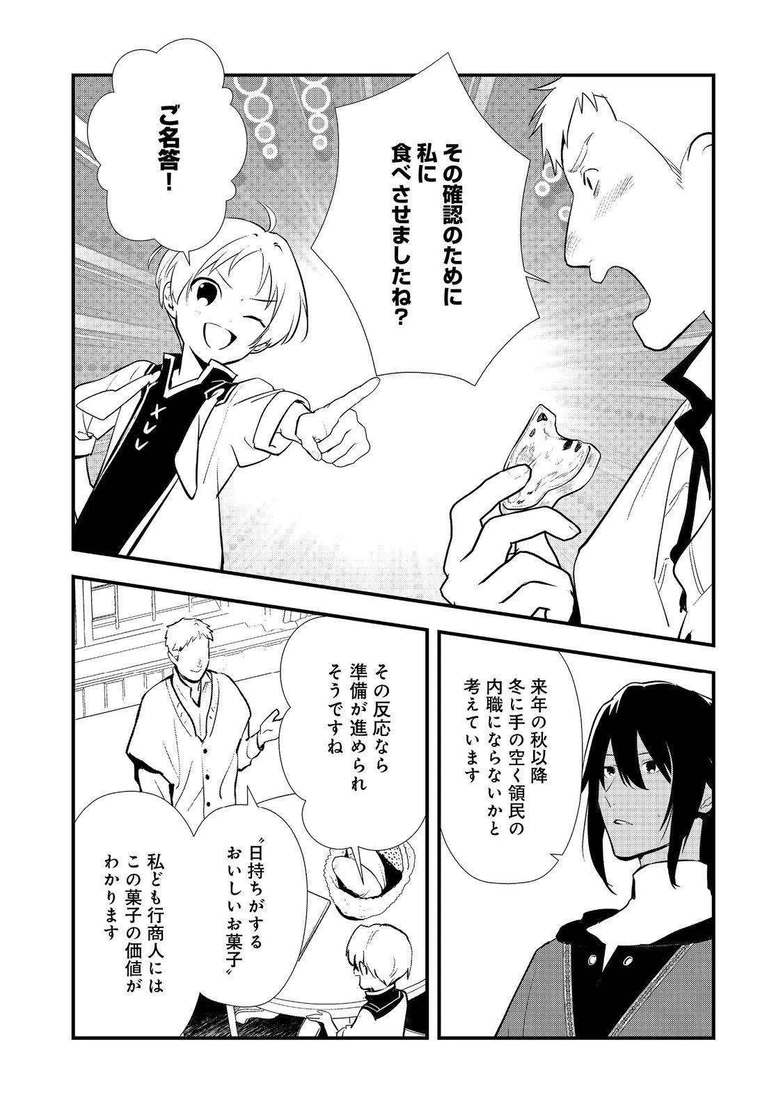 おかしな転生～最強パティシエ異世界降臨～ 第57話 - 30