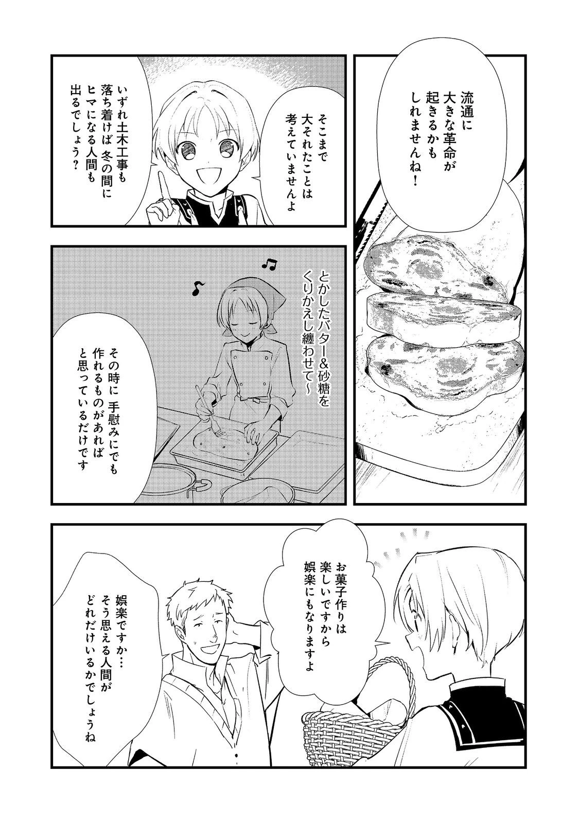おかしな転生～最強パティシエ異世界降臨～ 第57話 - 31