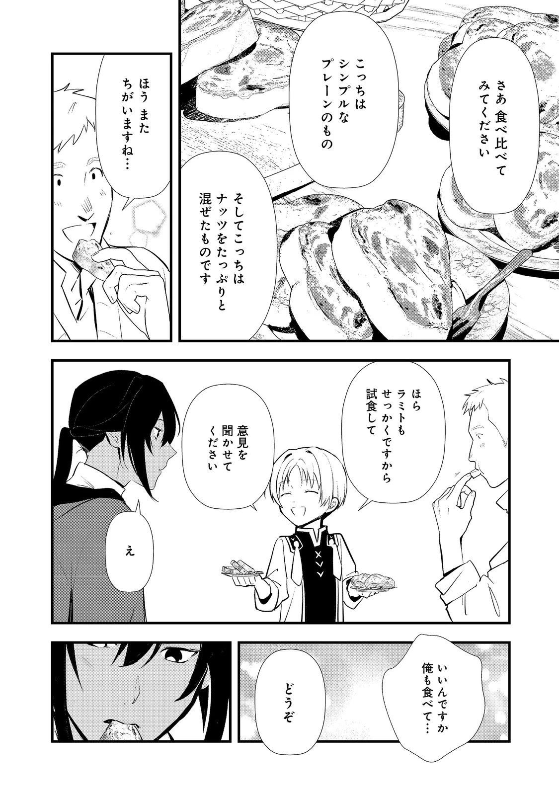 おかしな転生～最強パティシエ異世界降臨～ 第57話 - 32