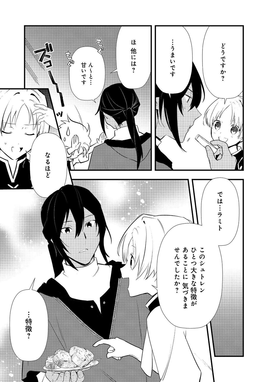 おかしな転生～最強パティシエ異世界降臨～ 第57話 - 33