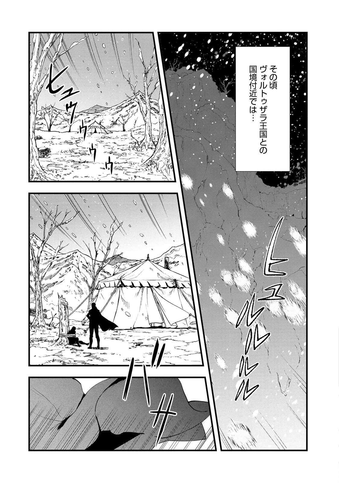 おかしな転生～最強パティシエ異世界降臨～ 第55.2話 - 1