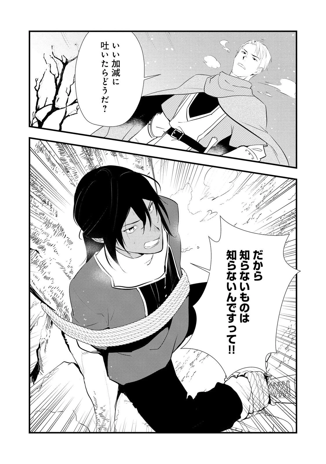 おかしな転生～最強パティシエ異世界降臨～ 第55.2話 - 2