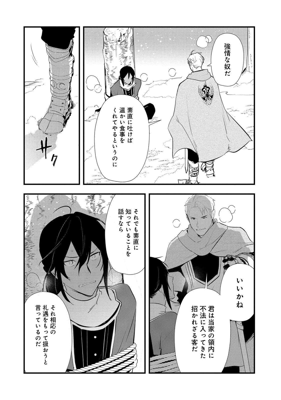 おかしな転生～最強パティシエ異世界降臨～ 第55.2話 - 3