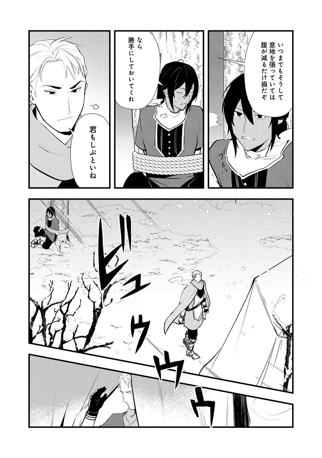 おかしな転生～最強パティシエ異世界降臨～ 第55.2話 - 4