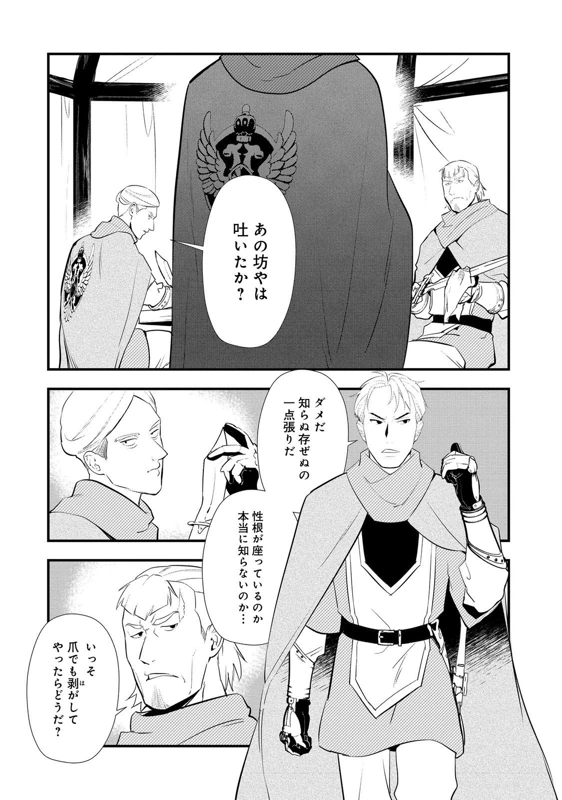 おかしな転生～最強パティシエ異世界降臨～ 第55.2話 - 5