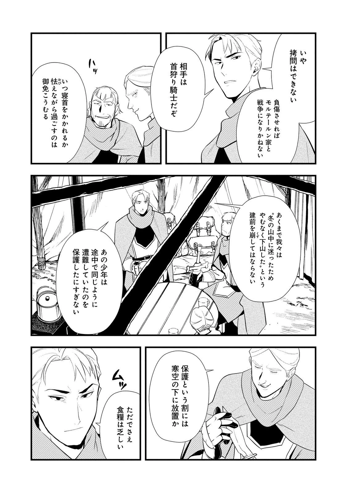 おかしな転生～最強パティシエ異世界降臨～ 第55.2話 - 6