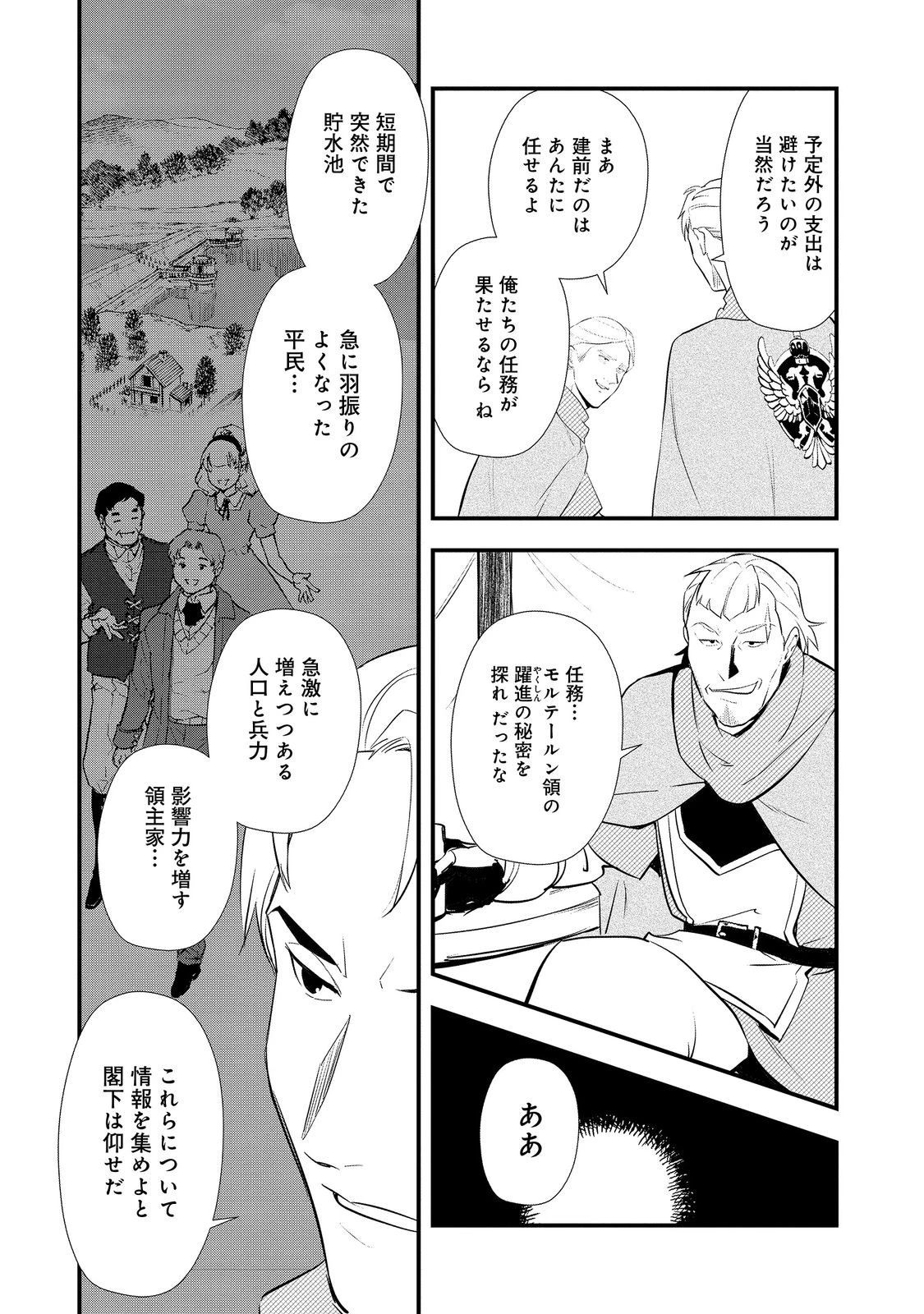 おかしな転生～最強パティシエ異世界降臨～ 第55.2話 - 7