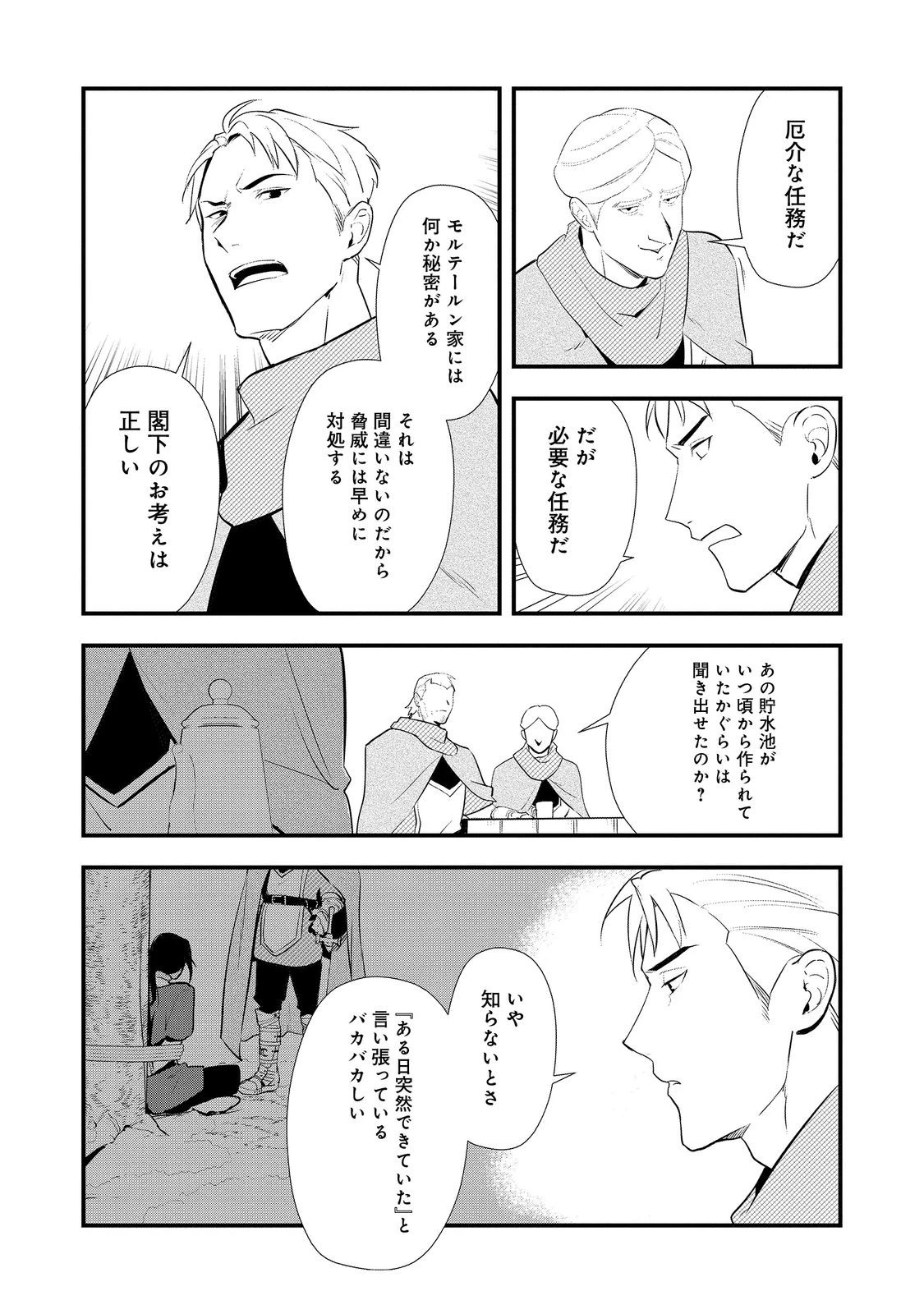 おかしな転生～最強パティシエ異世界降臨～ 第55.2話 - 8