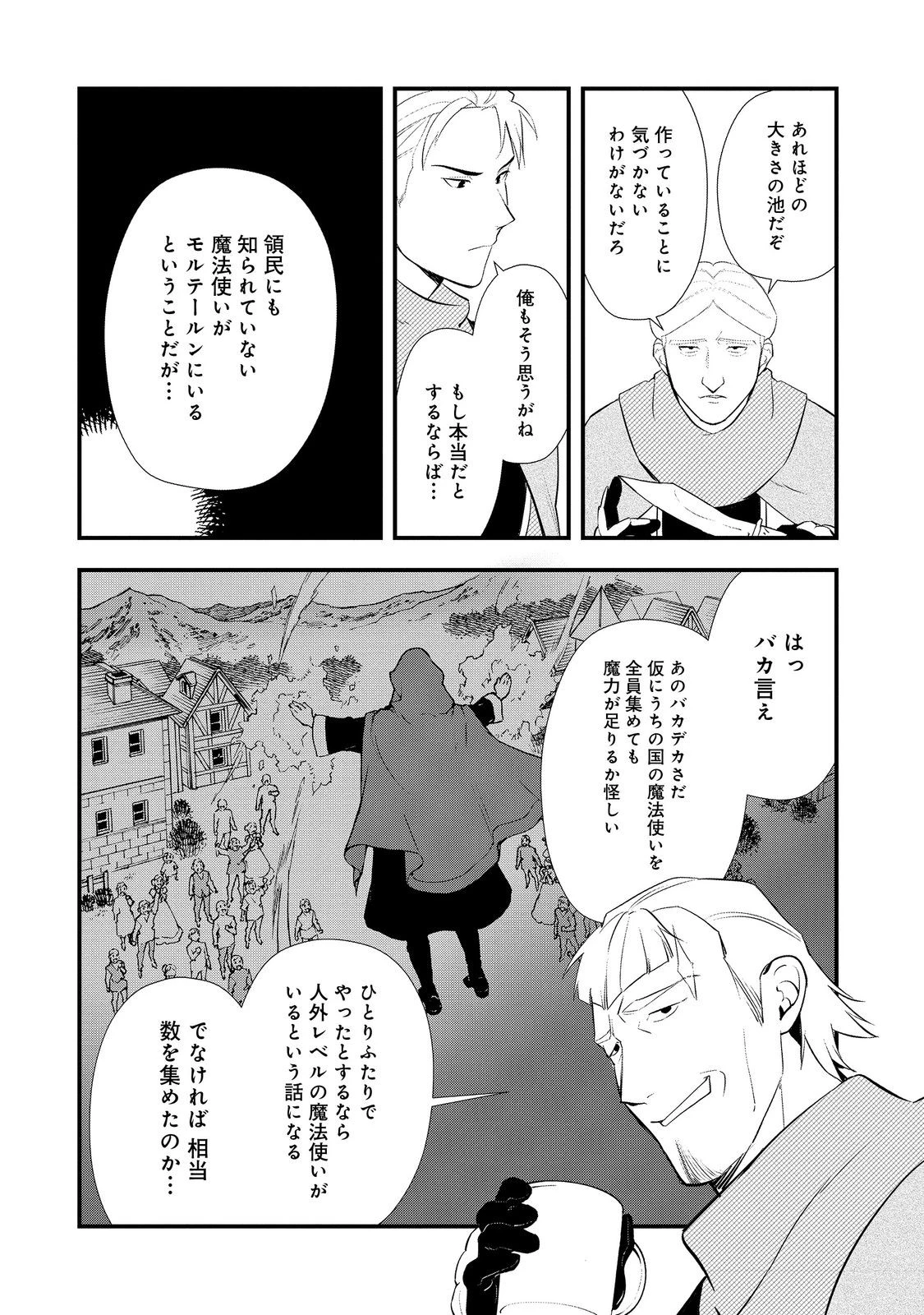 おかしな転生～最強パティシエ異世界降臨～ 第55.2話 - 9