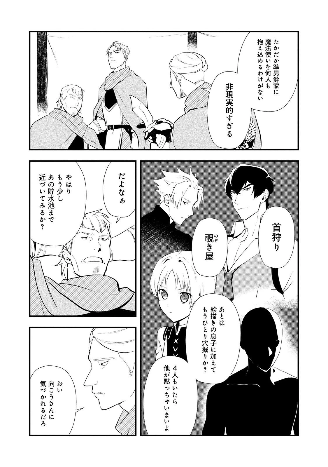 おかしな転生～最強パティシエ異世界降臨～ 第55.2話 - 10