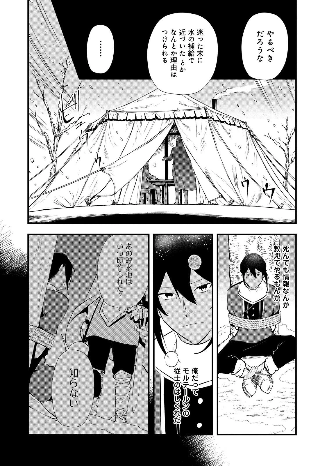おかしな転生～最強パティシエ異世界降臨～ 第55.2話 - 11