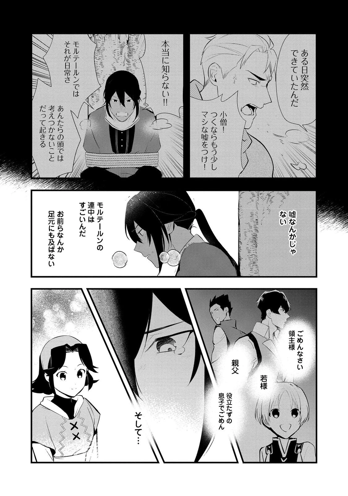 おかしな転生～最強パティシエ異世界降臨～ 第55.2話 - 12