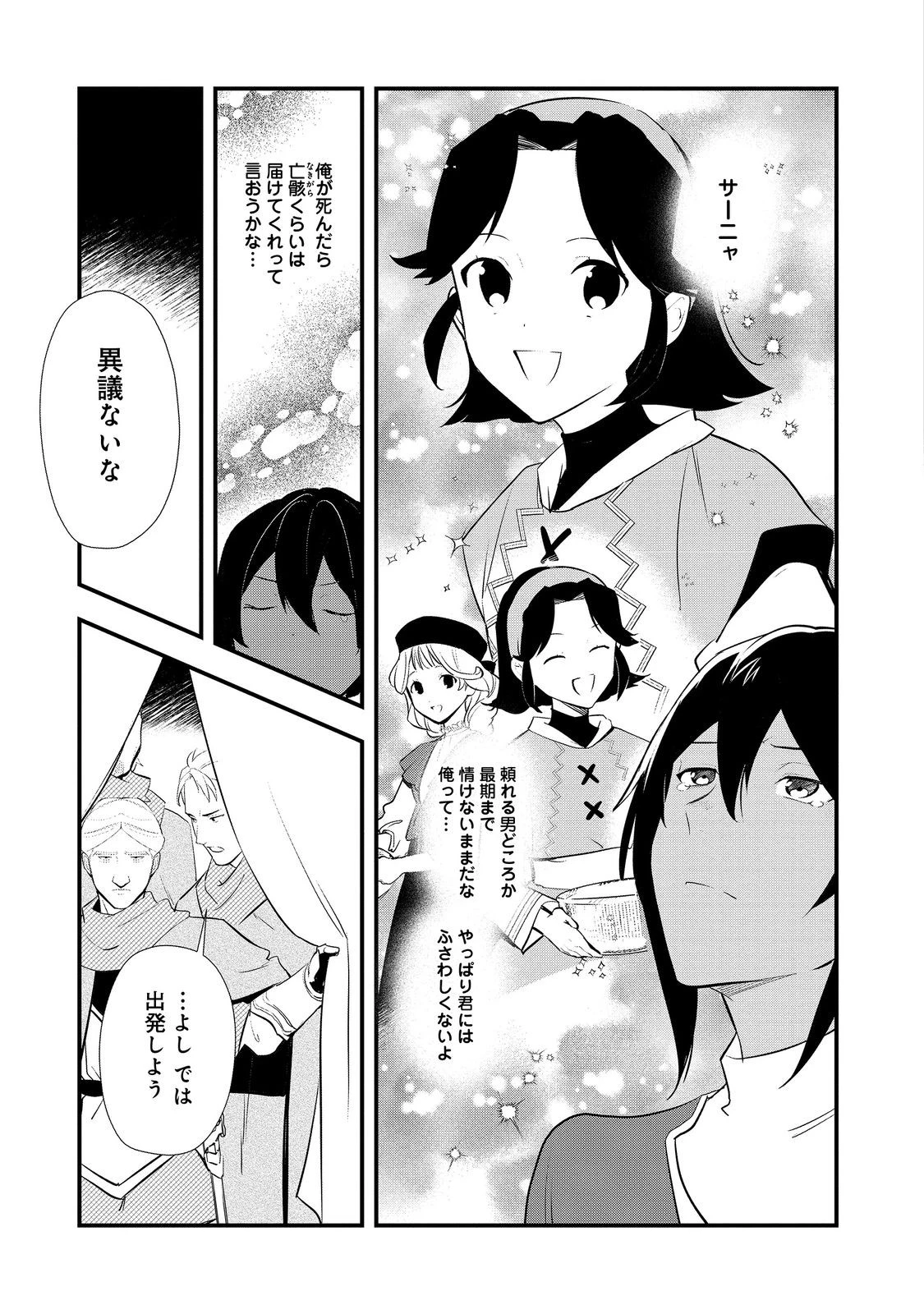 おかしな転生～最強パティシエ異世界降臨～ 第55.2話 - 13
