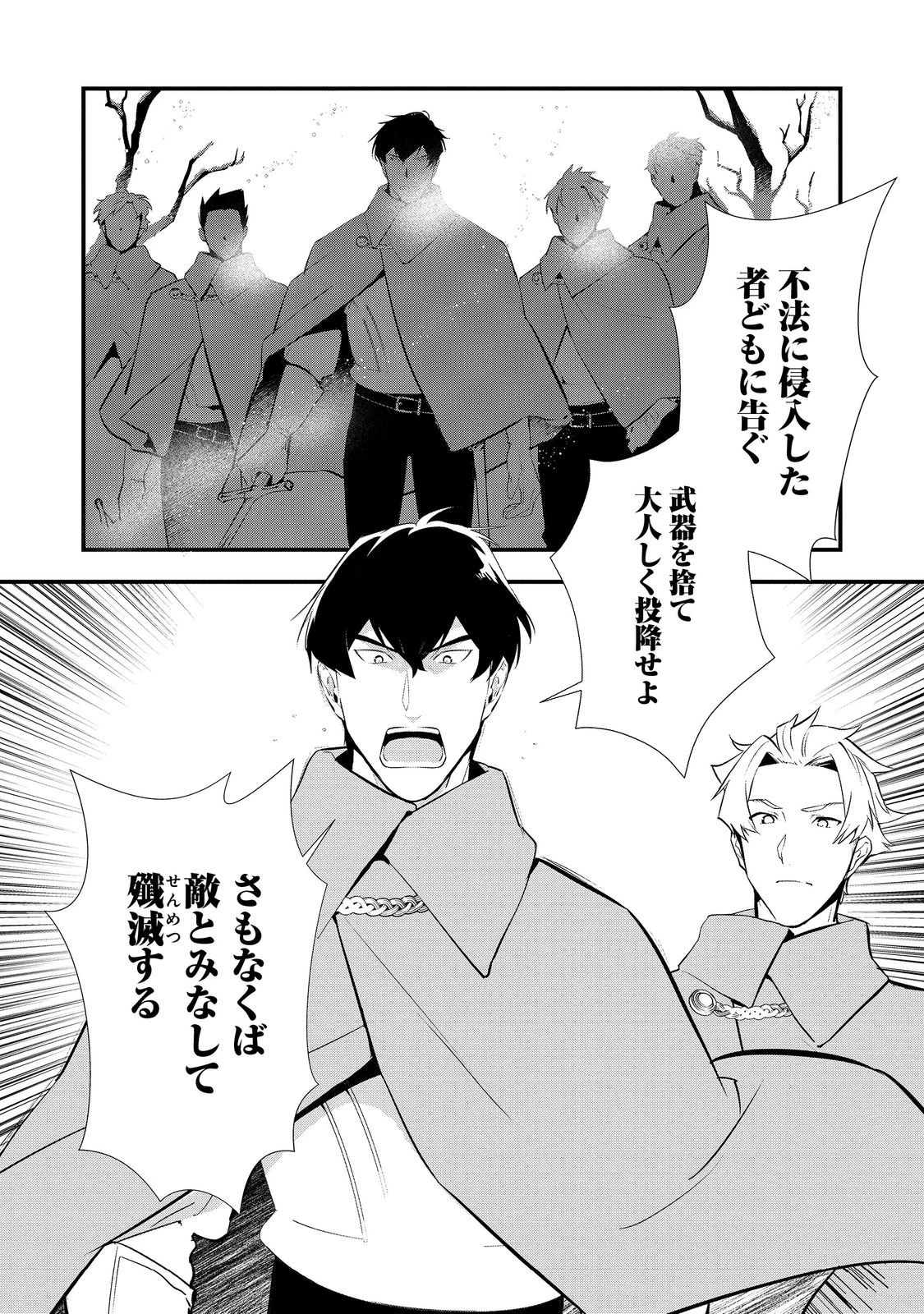 おかしな転生～最強パティシエ異世界降臨～ 第55.2話 - 16