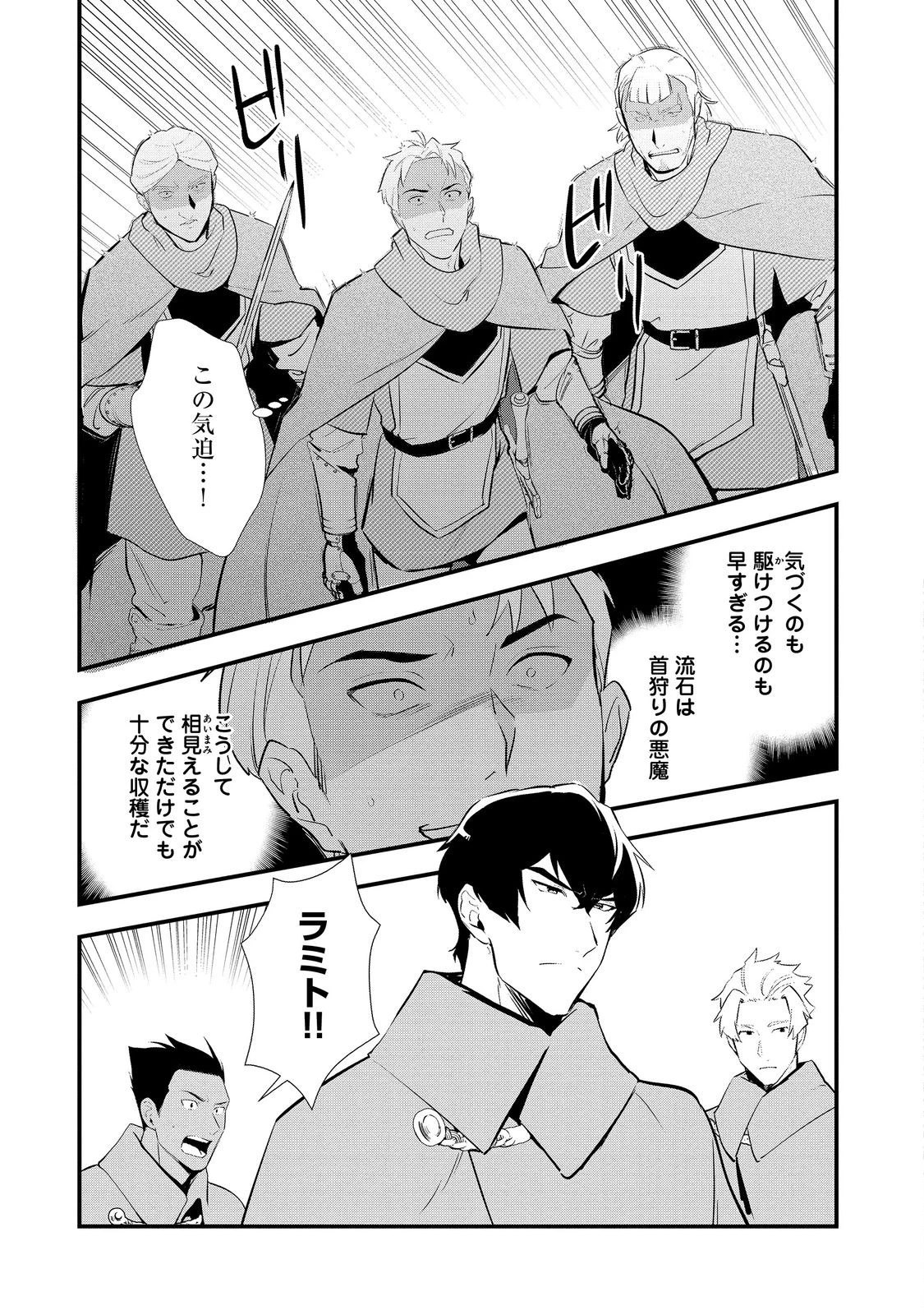 おかしな転生～最強パティシエ異世界降臨～ 第55.2話 - 17