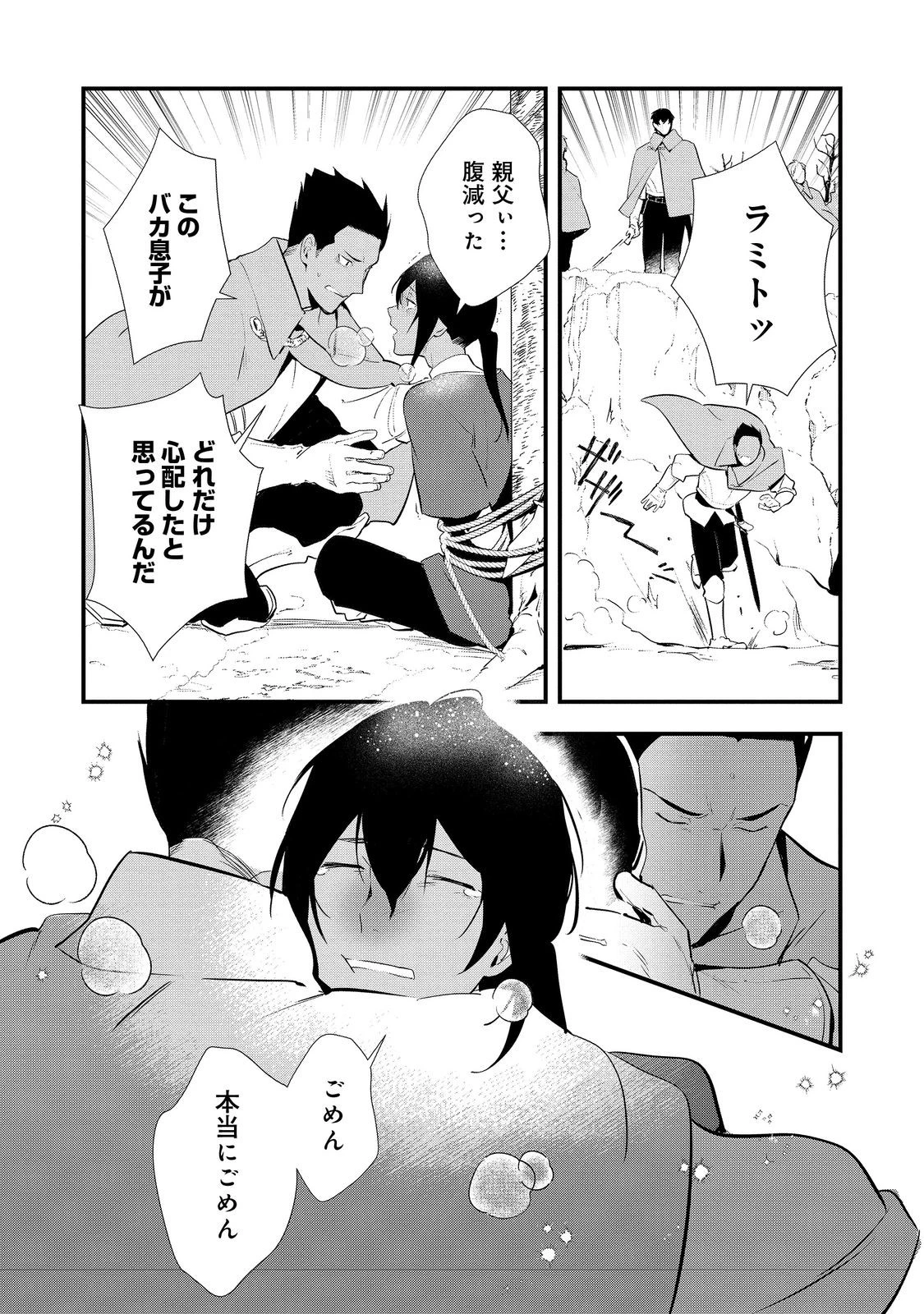 おかしな転生～最強パティシエ異世界降臨～ 第55.2話 - 18
