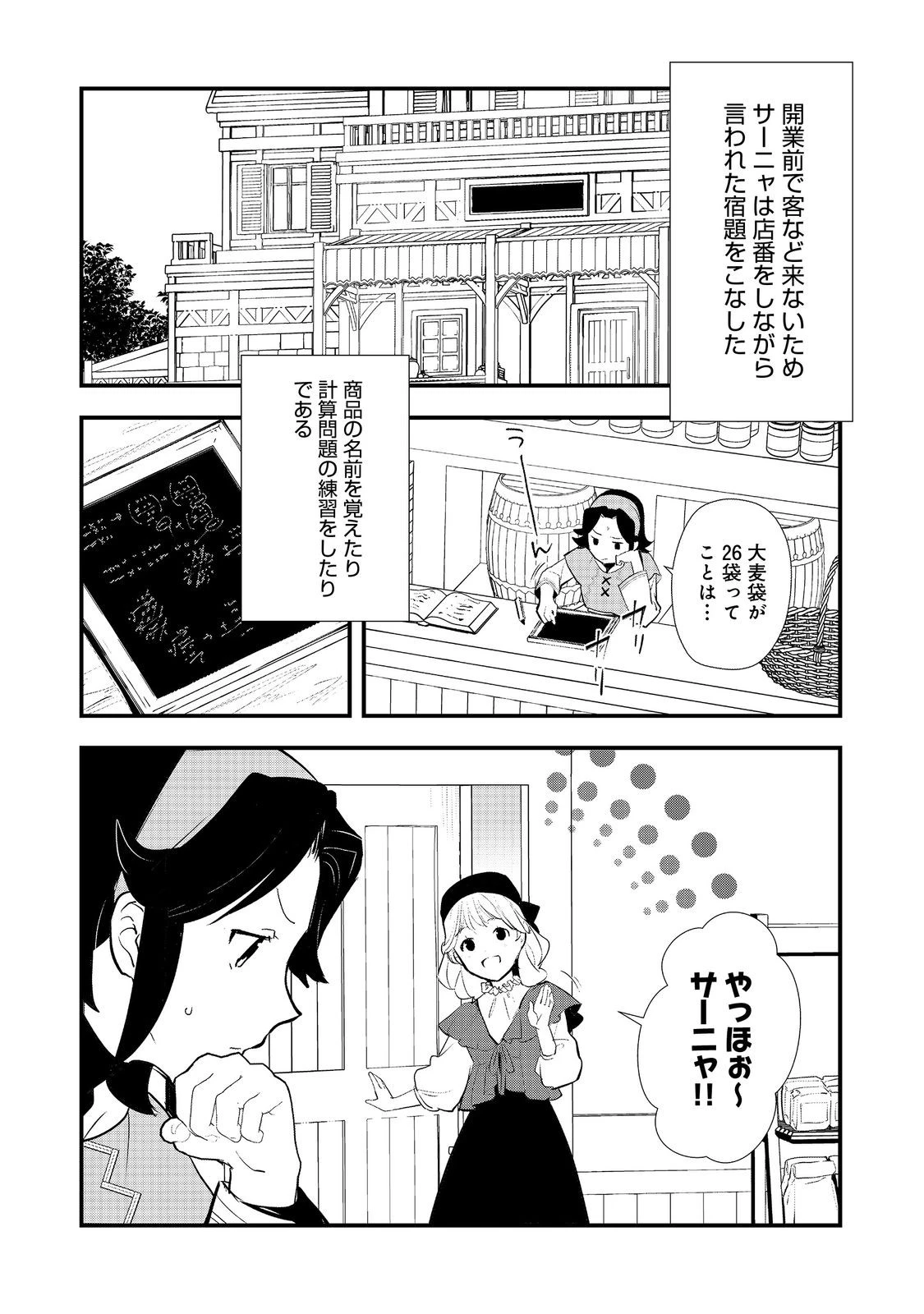 おかしな転生～最強パティシエ異世界降臨～ 第54.1話 - 10
